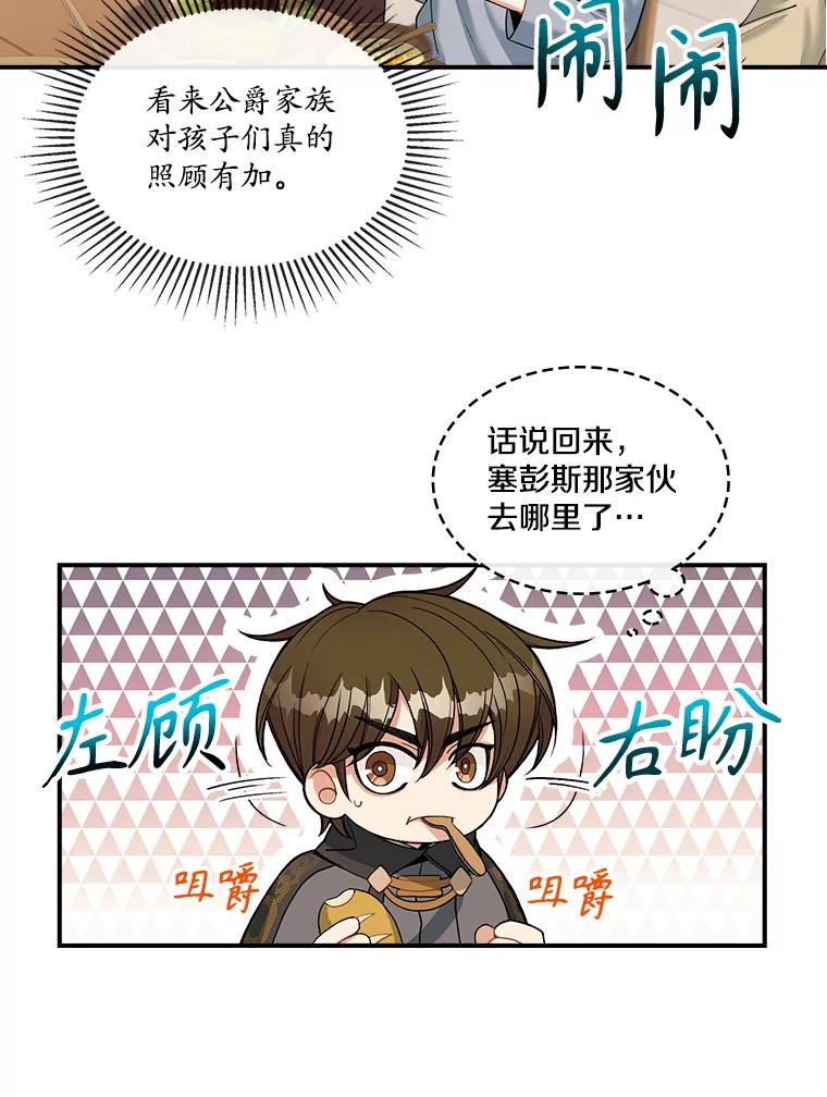 《悔改吧，公爵大人！》12.孤儿院之旅 第74页