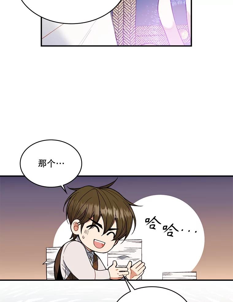 《悔改吧，公爵大人！》12.孤儿院之旅 第36页