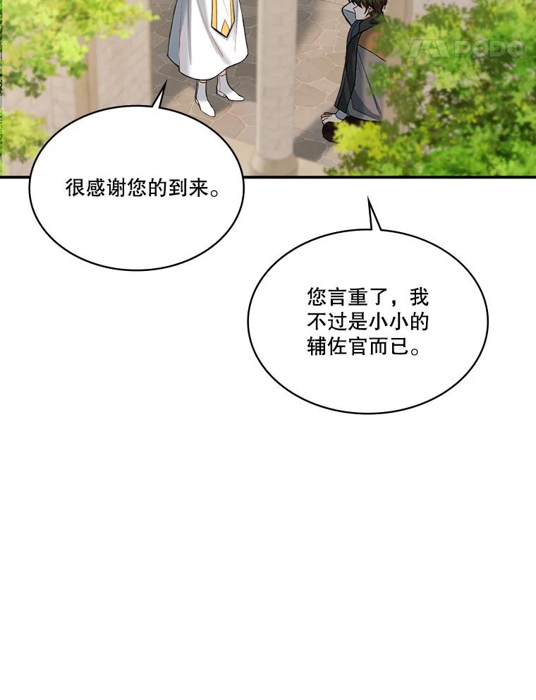 《悔改吧，公爵大人！》12.孤儿院之旅 第66页