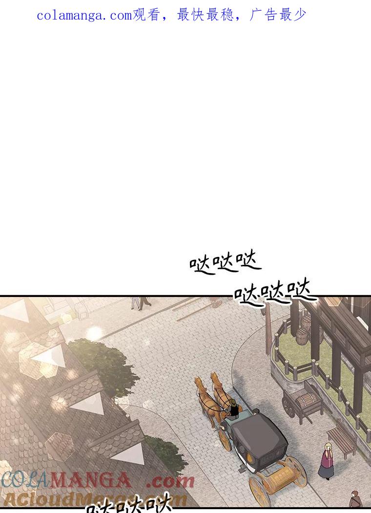《悔改吧，公爵大人！》12.孤儿院之旅 第1页