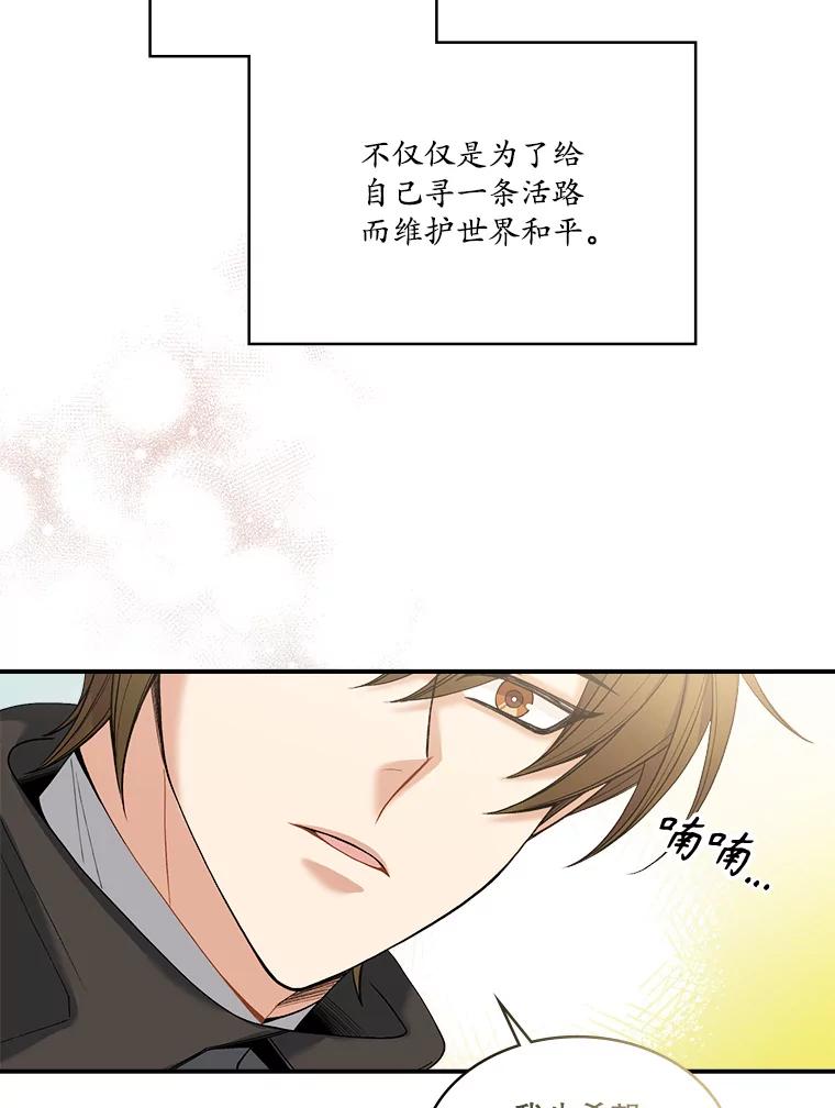 《悔改吧，公爵大人！》12.孤儿院之旅 第86页