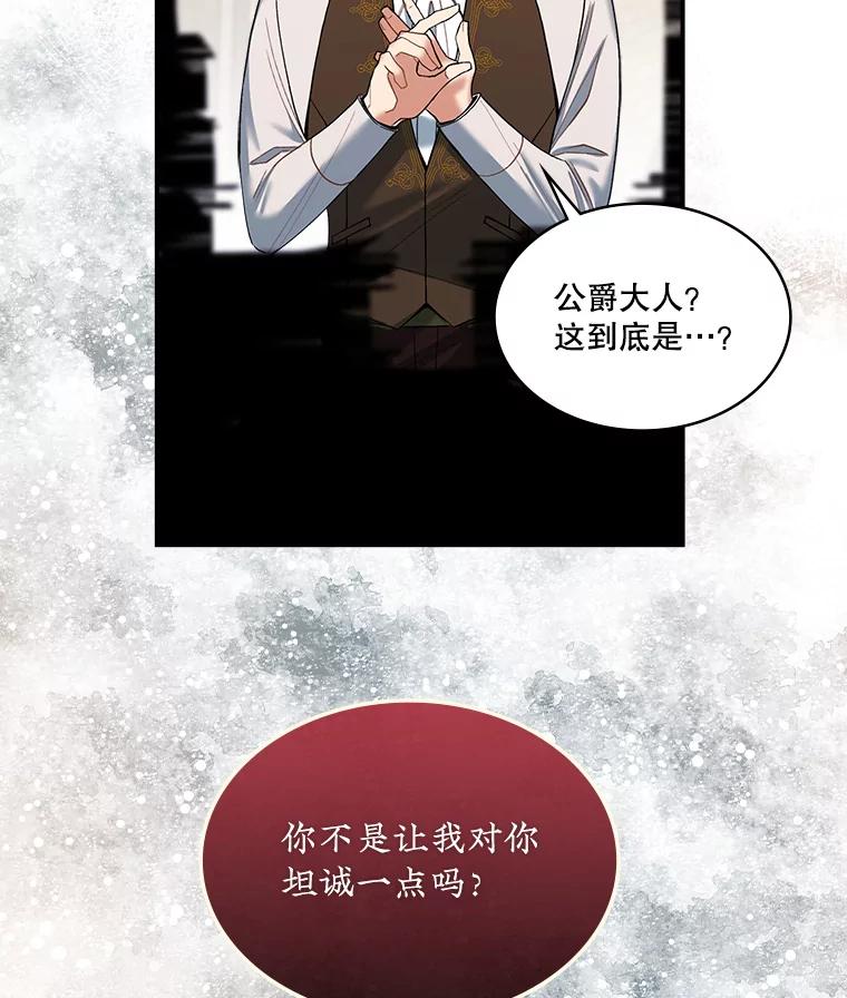 《悔改吧，公爵大人！》12.孤儿院之旅 第19页