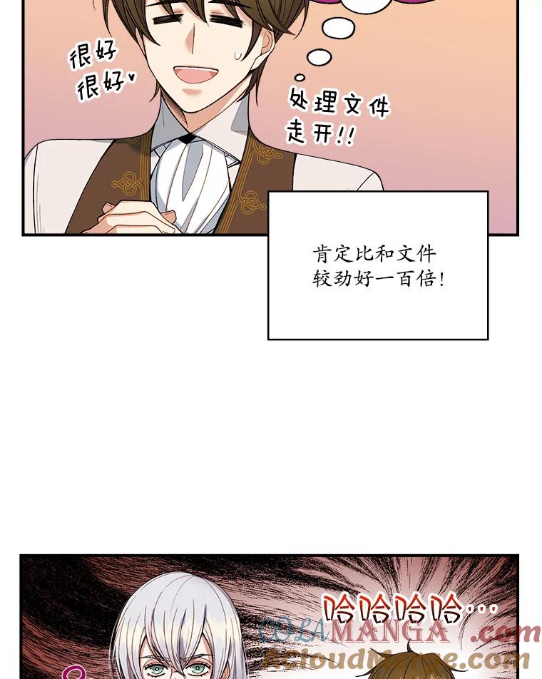 《悔改吧，公爵大人！》12.孤儿院之旅 第49页