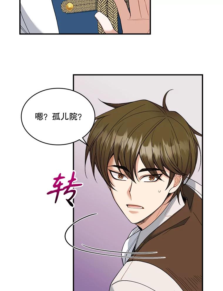 《悔改吧，公爵大人！》12.孤儿院之旅 第44页