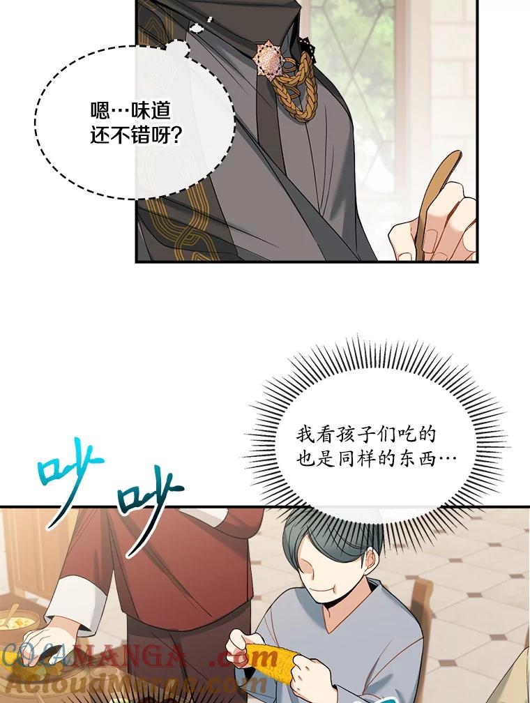 《悔改吧，公爵大人！》12.孤儿院之旅 第73页