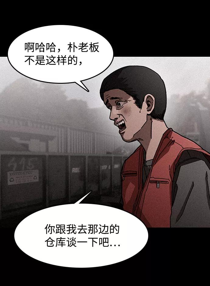 《捕食动物》第13话 第20页