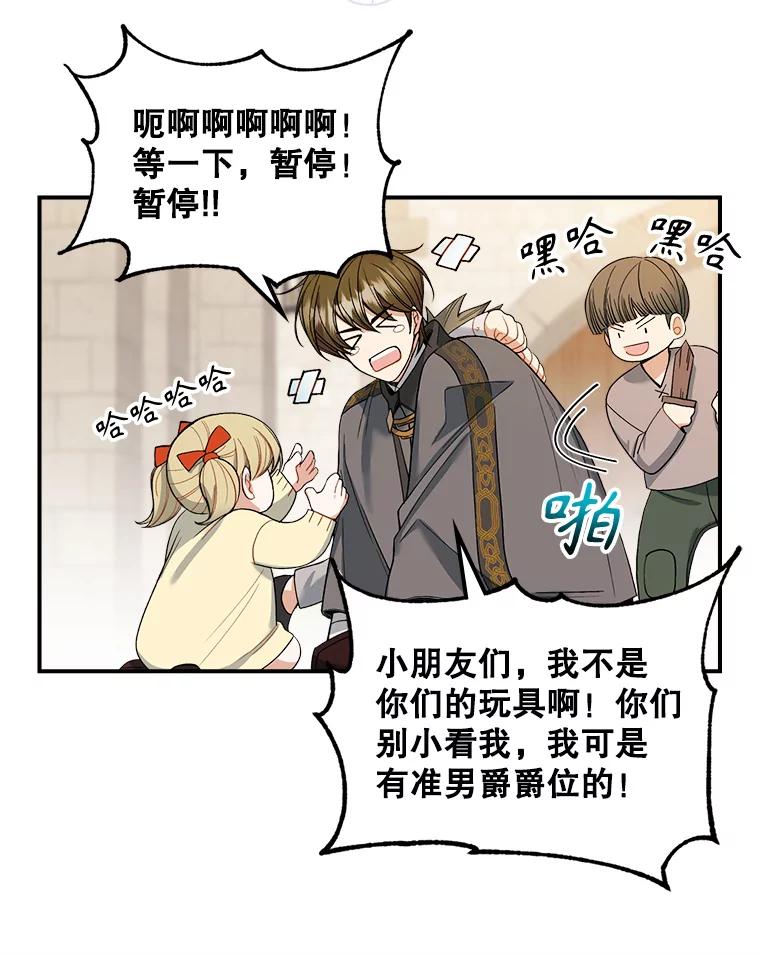 《悔改吧，公爵大人！》12.孤儿院之旅 第54页