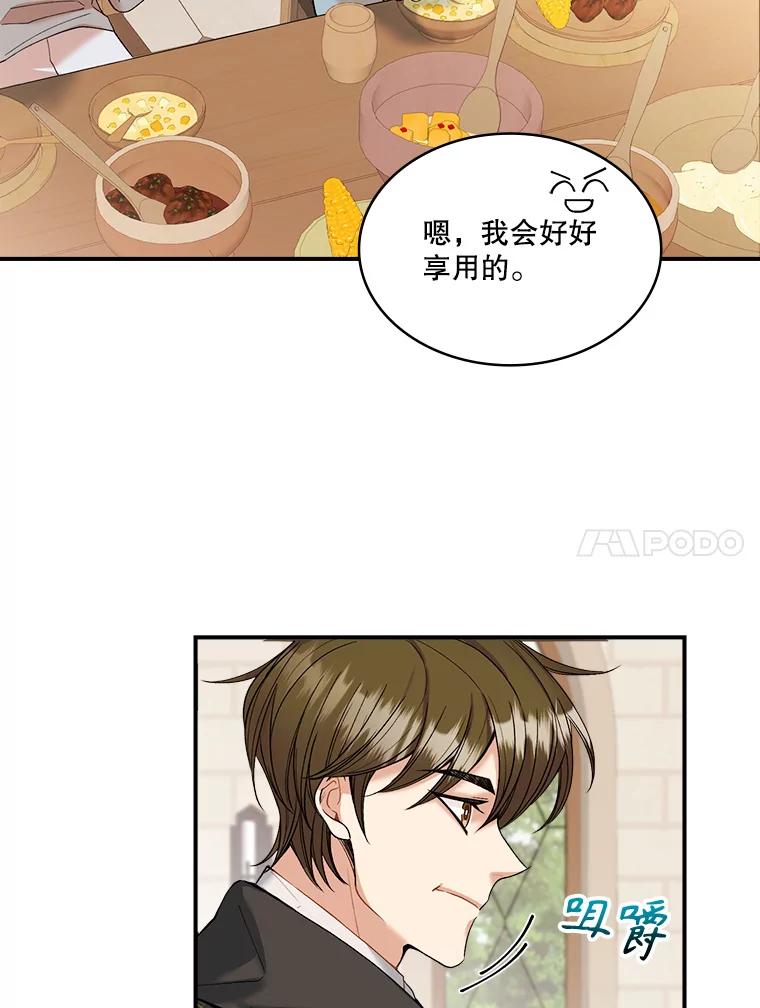 《悔改吧，公爵大人！》12.孤儿院之旅 第72页