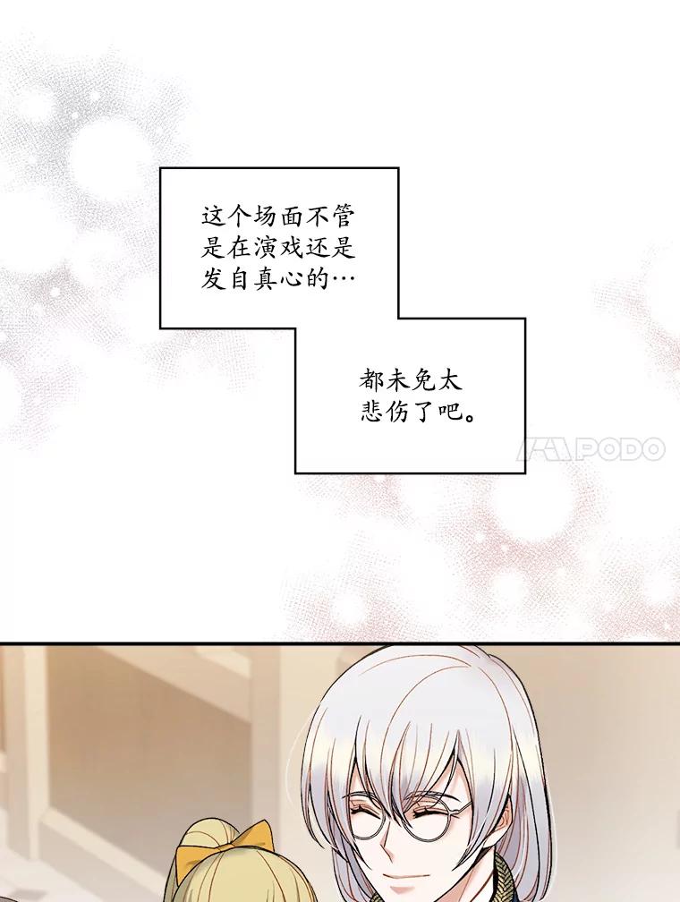 《悔改吧，公爵大人！》12.孤儿院之旅 第82页