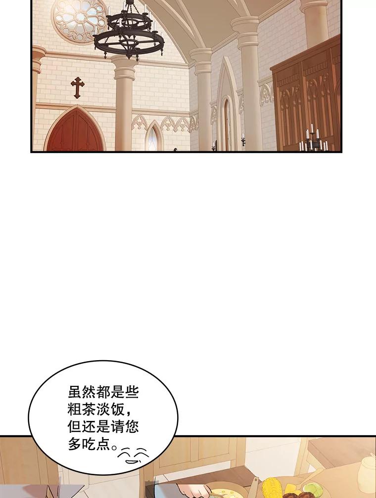 《悔改吧，公爵大人！》12.孤儿院之旅 第71页
