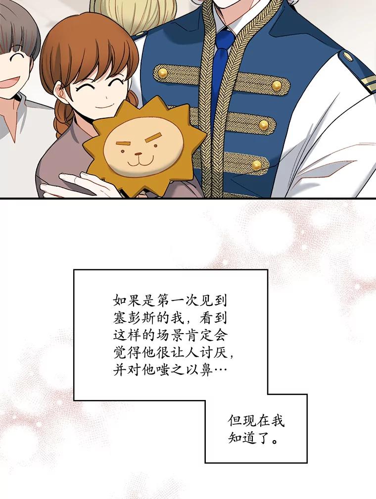 《悔改吧，公爵大人！》12.孤儿院之旅 第83页