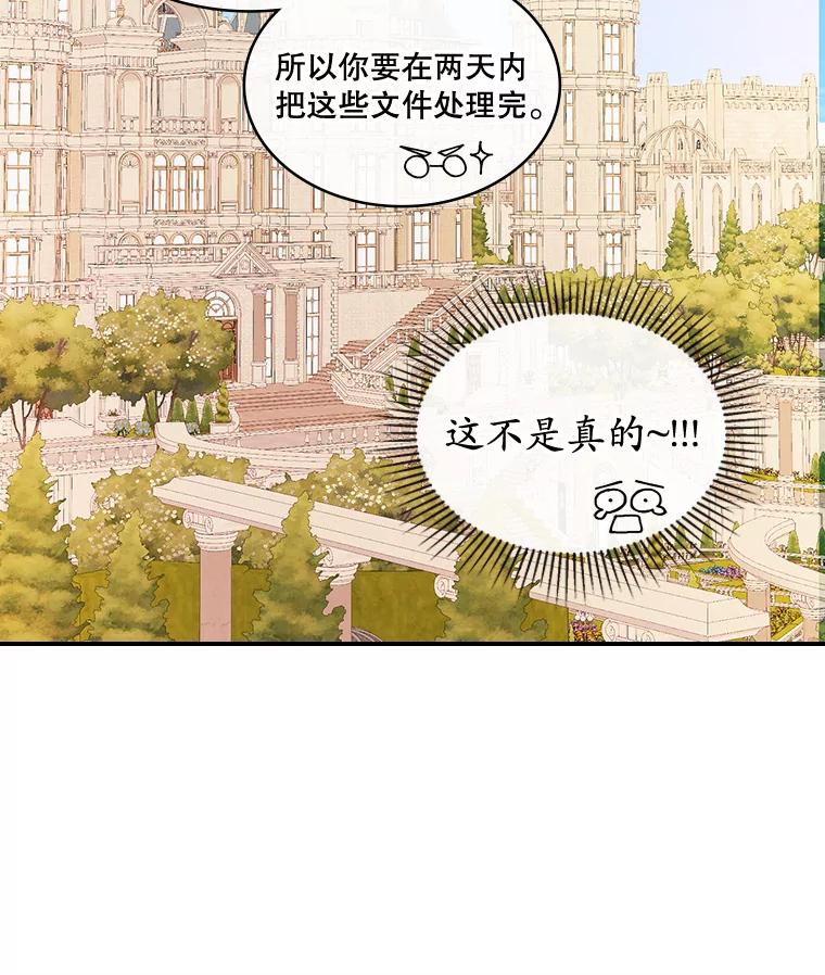 《悔改吧，公爵大人！》12.孤儿院之旅 第23页