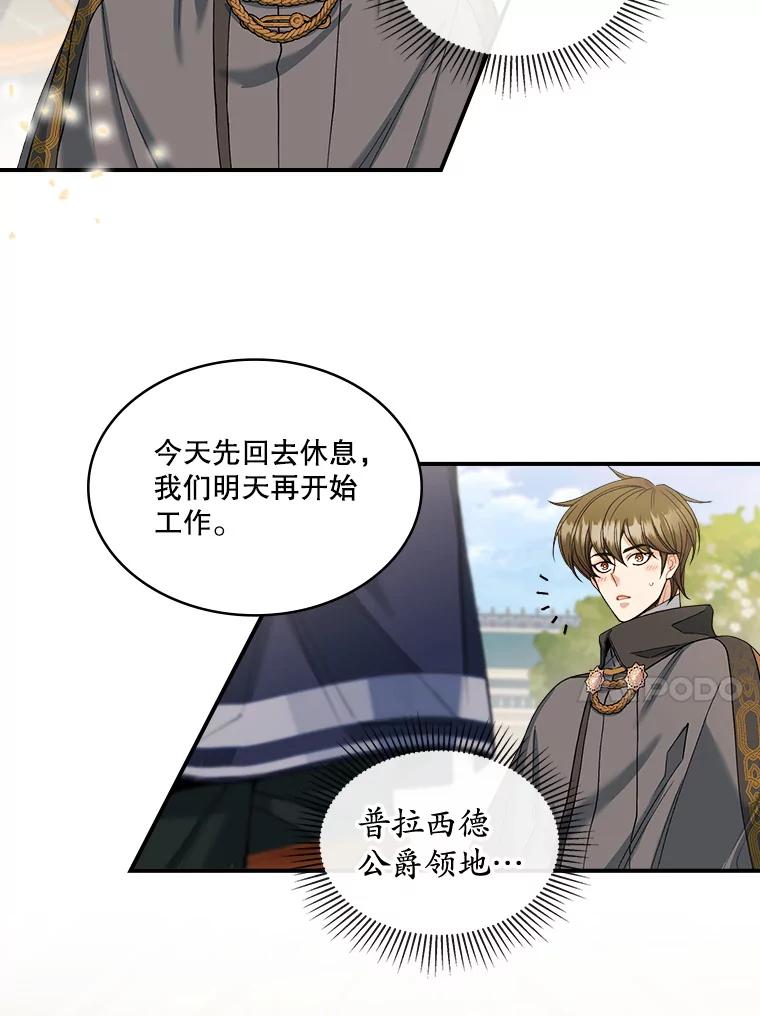《悔改吧，公爵大人！》12.孤儿院之旅 第10页
