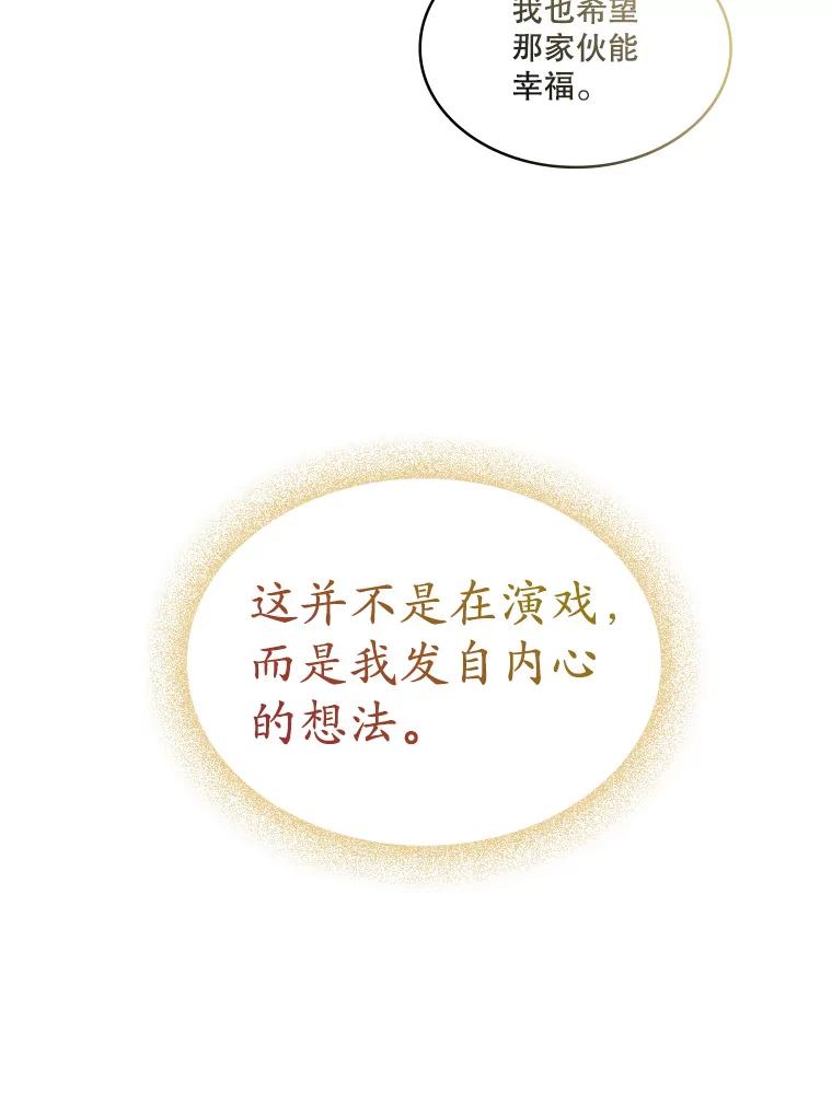 《悔改吧，公爵大人！》12.孤儿院之旅 第87页