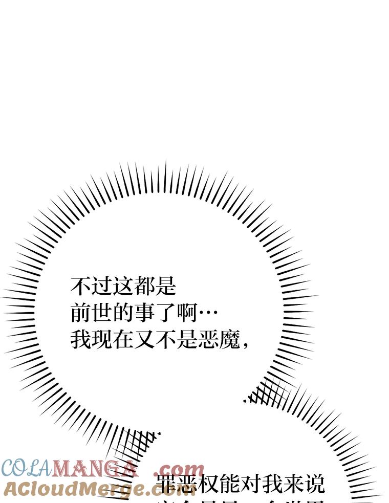 《勇士非也，魔王是也》12.是猎人就去冲塔 第149页