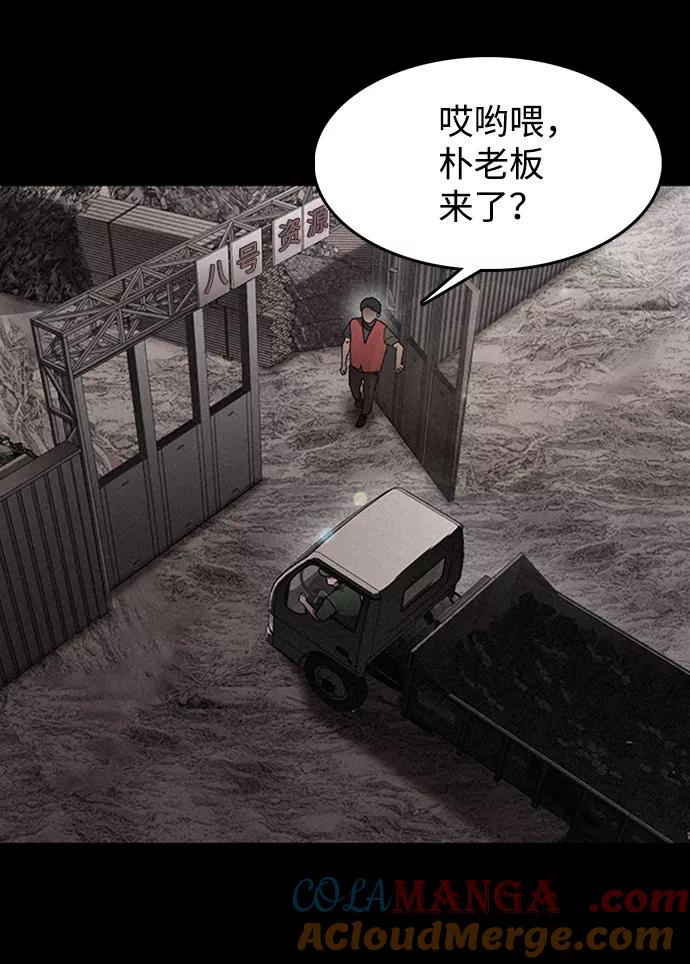 《捕食动物》第13话 第5页