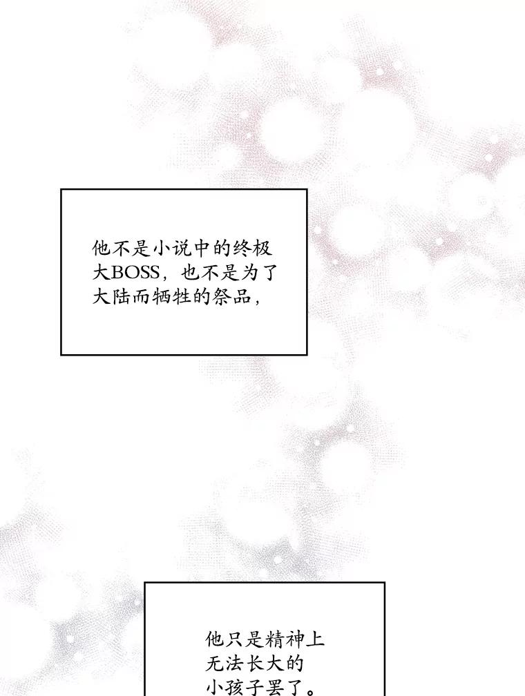 《悔改吧，公爵大人！》12.孤儿院之旅 第84页