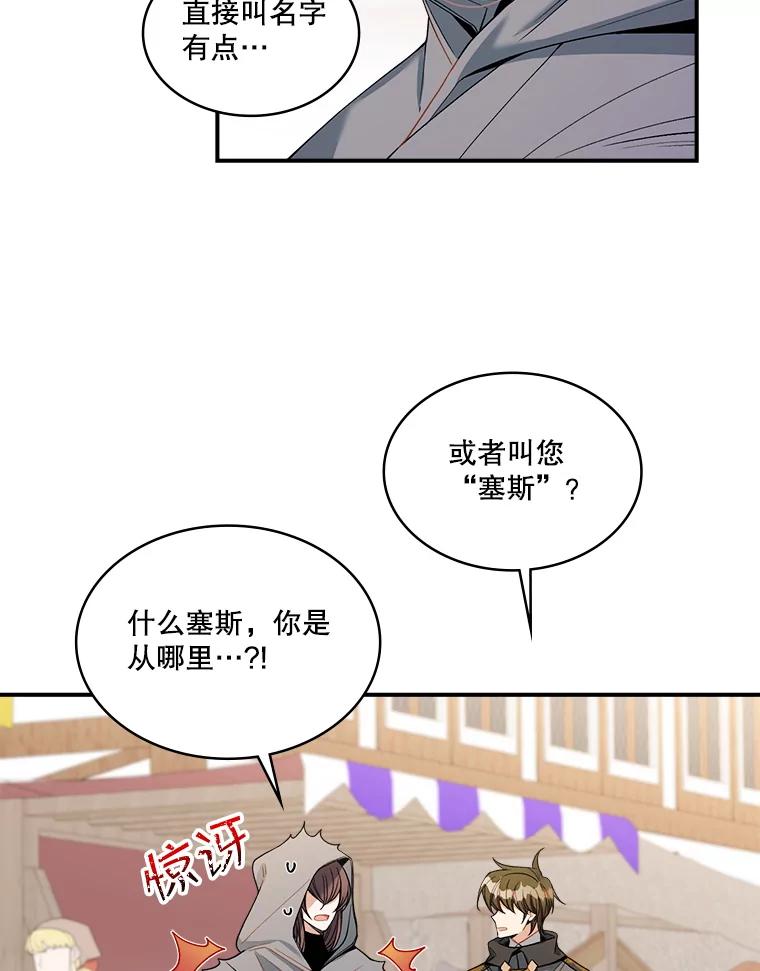 《悔改吧，公爵大人！》13.街头视察 第48页