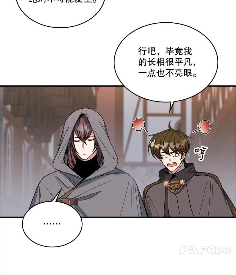 《悔改吧，公爵大人！》13.街头视察 第38页