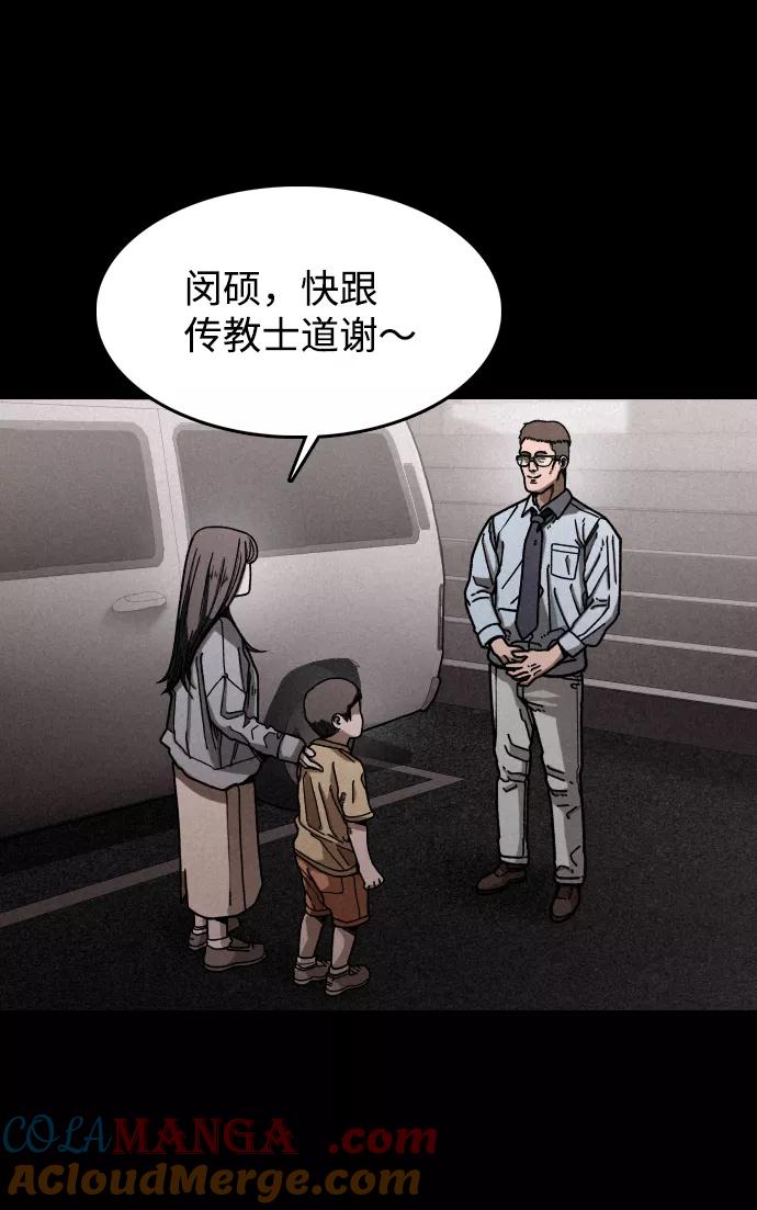《捕食动物》第14话 第4页
