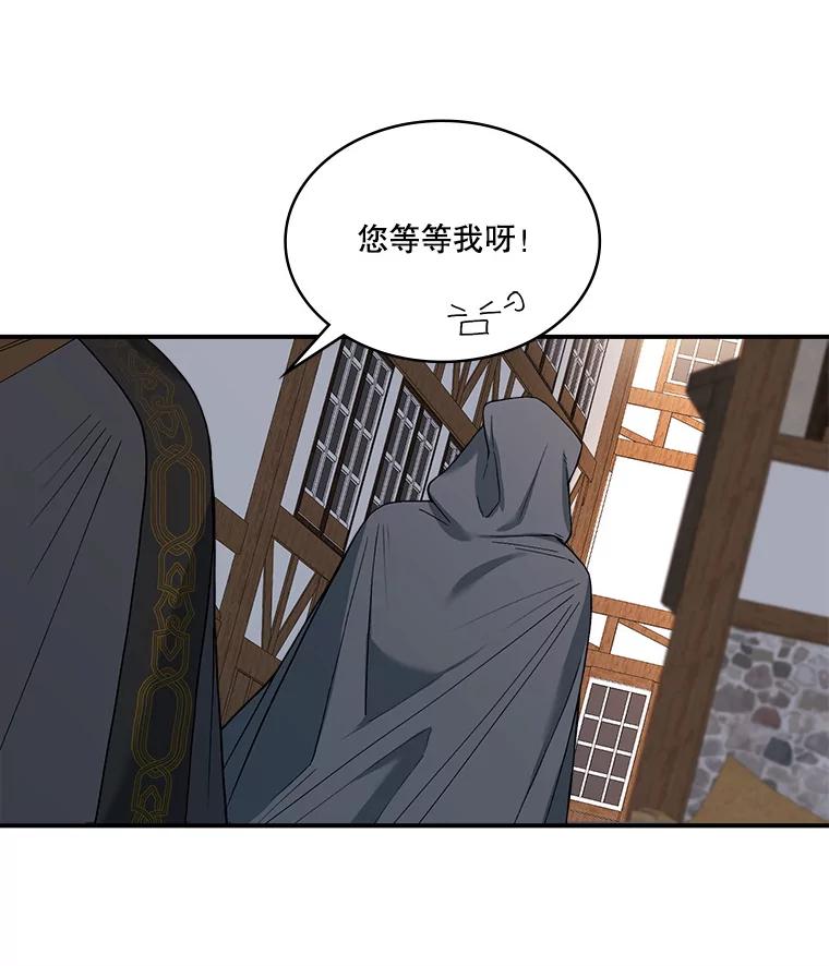 《悔改吧，公爵大人！》13.街头视察 第39页
