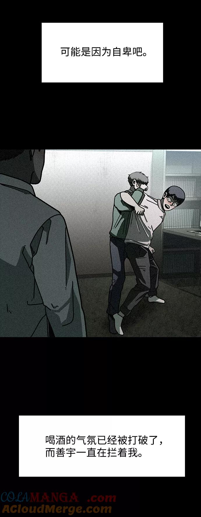 《捕食动物》第14话 第67页