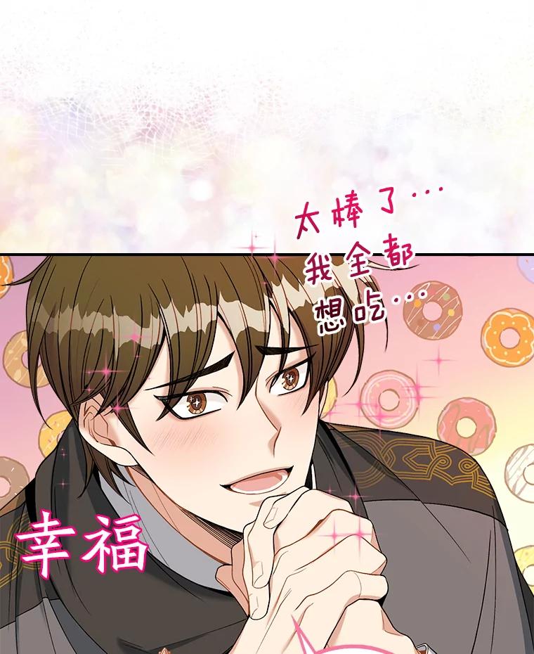 《悔改吧，公爵大人！》13.街头视察 第68页