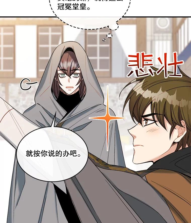 《悔改吧，公爵大人！》13.街头视察 第75页