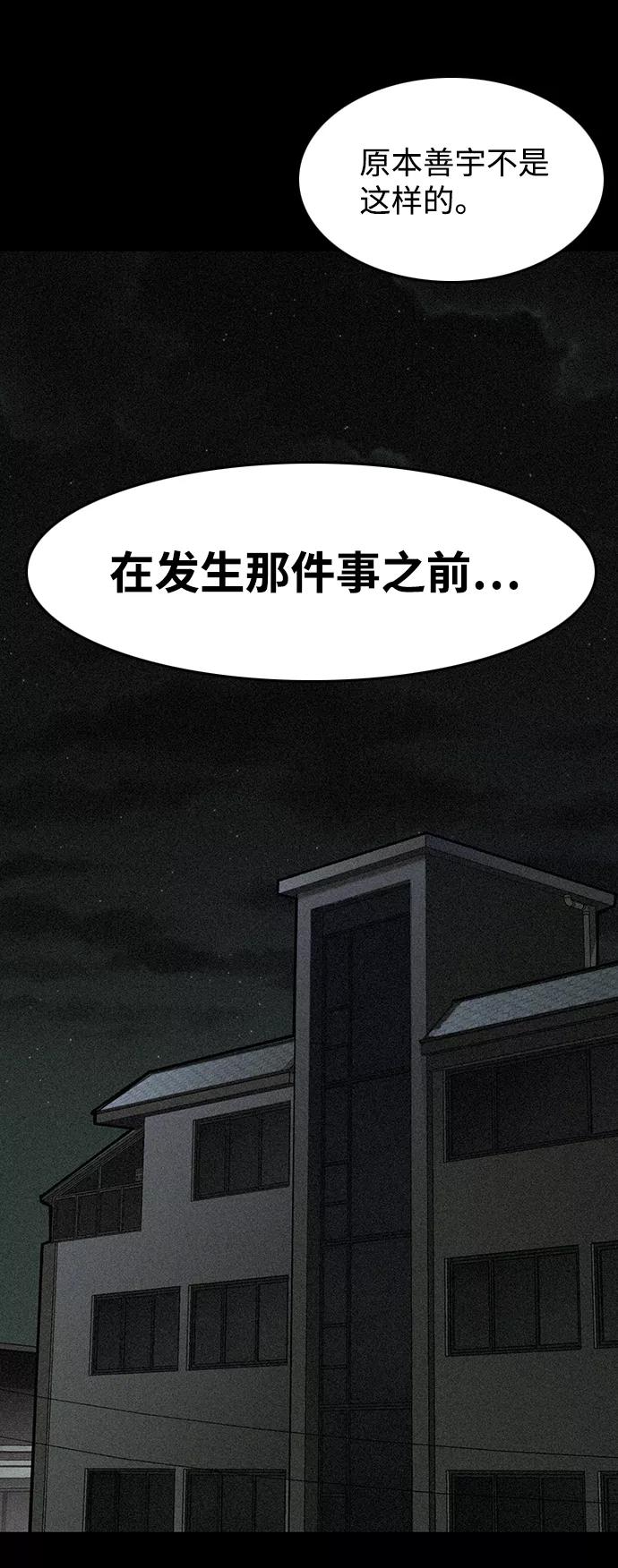 《捕食动物》第14话 第53页