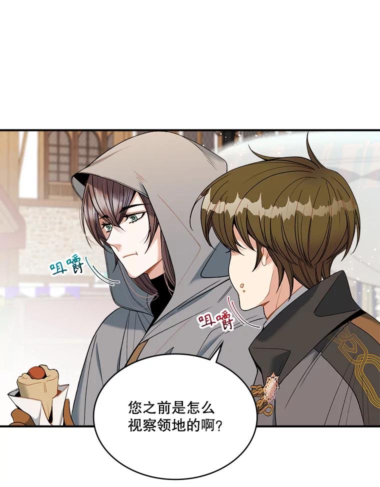 《悔改吧，公爵大人！》13.街头视察 第84页