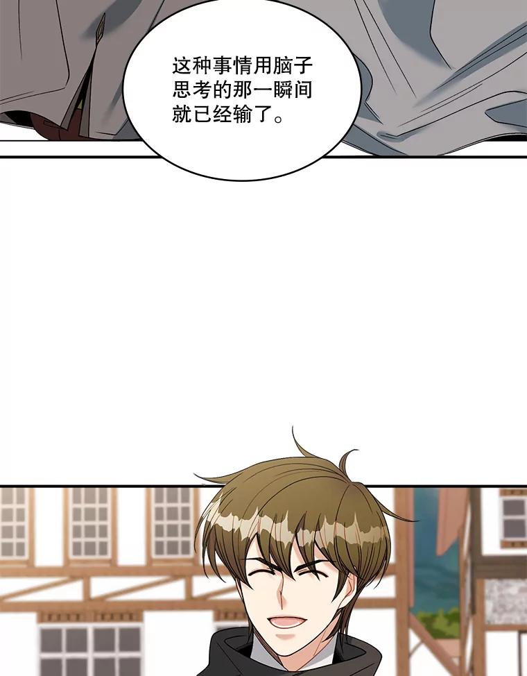 《悔改吧，公爵大人！》13.街头视察 第88页