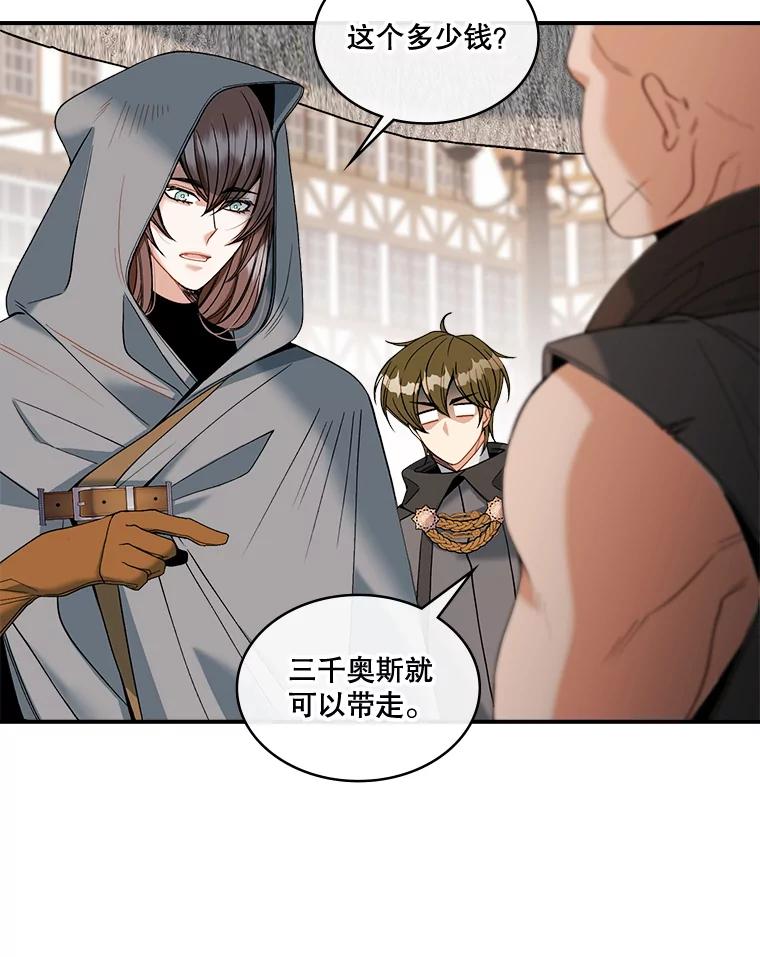 《悔改吧，公爵大人！》13.街头视察 第58页