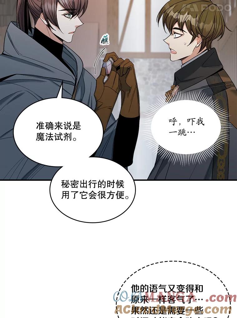 《悔改吧，公爵大人！》13.街头视察 第25页