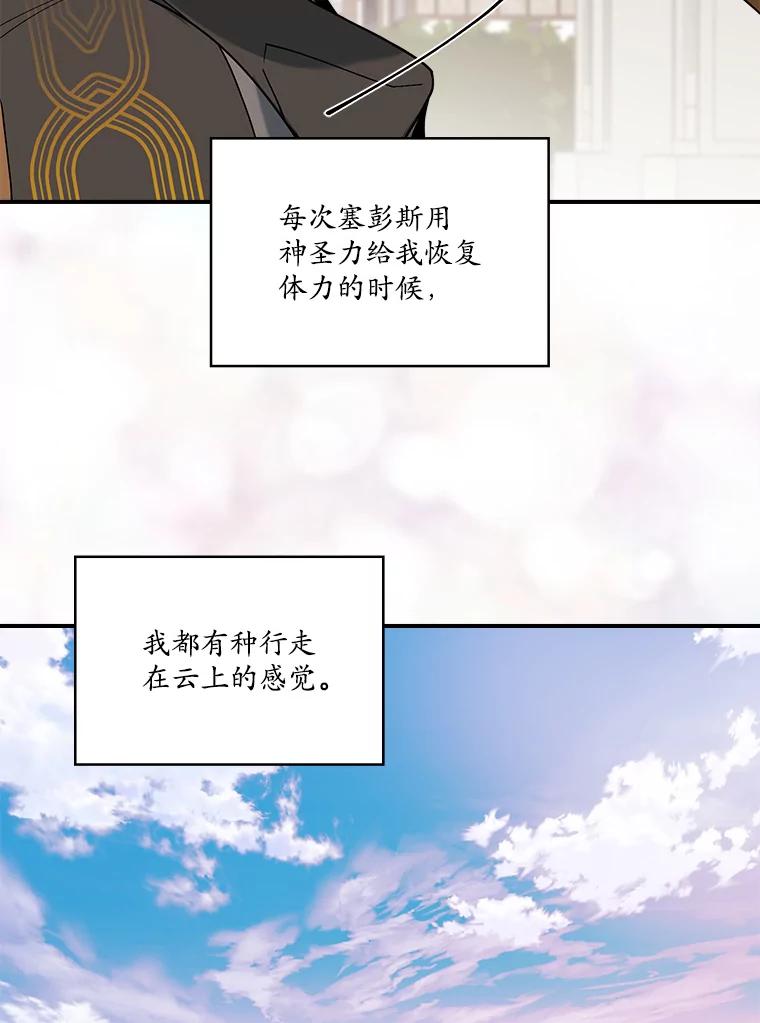 《悔改吧，公爵大人！》13.街头视察 第99页