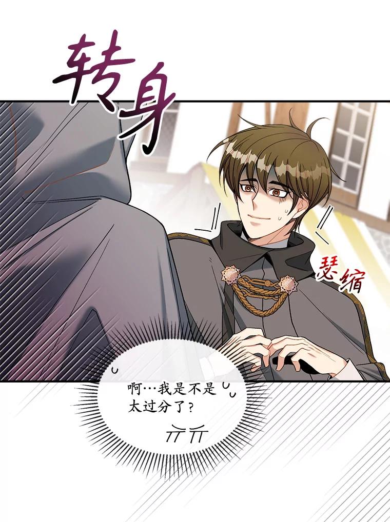 《悔改吧，公爵大人！》13.街头视察 第51页