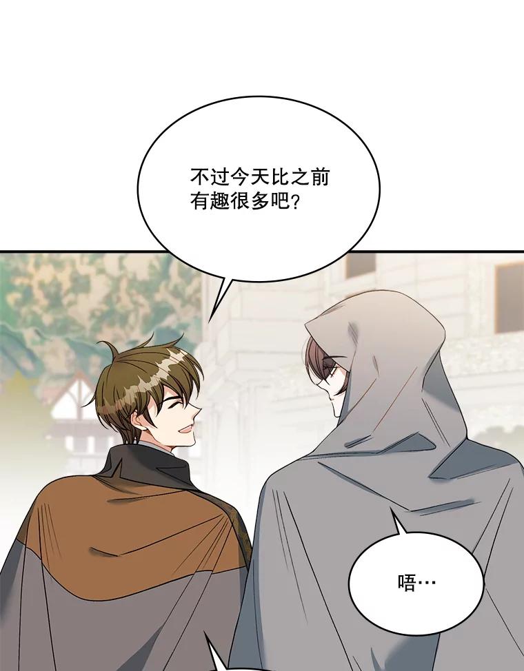《悔改吧，公爵大人！》13.街头视察 第87页