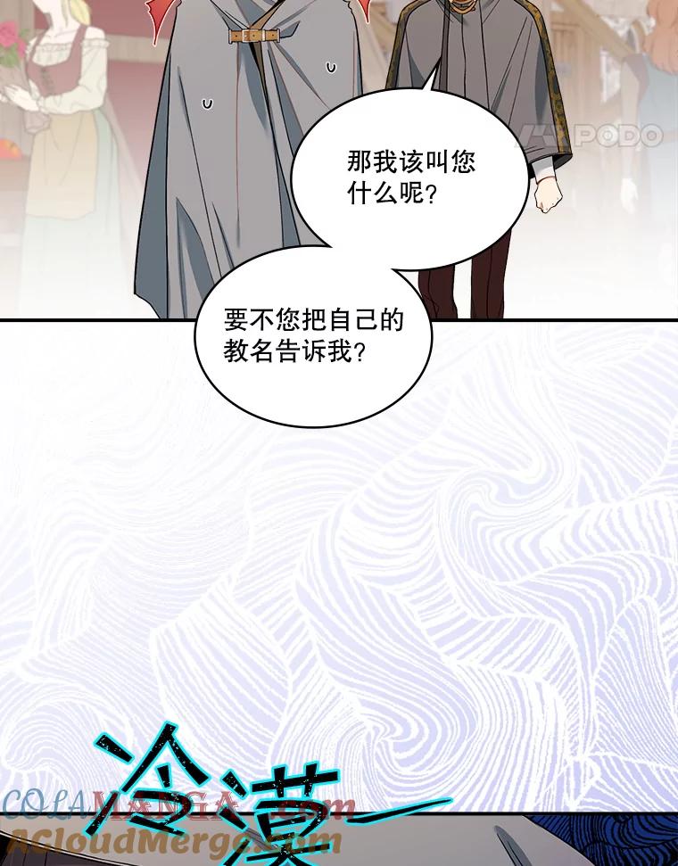 《悔改吧，公爵大人！》13.街头视察 第49页
