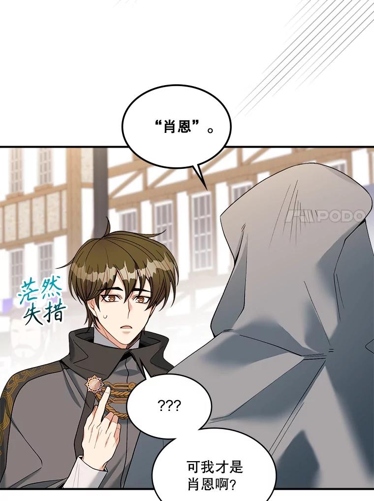 《悔改吧，公爵大人！》13.街头视察 第52页