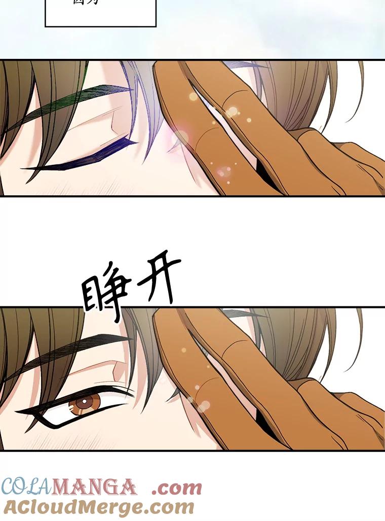 《悔改吧，公爵大人！》13.街头视察 第101页