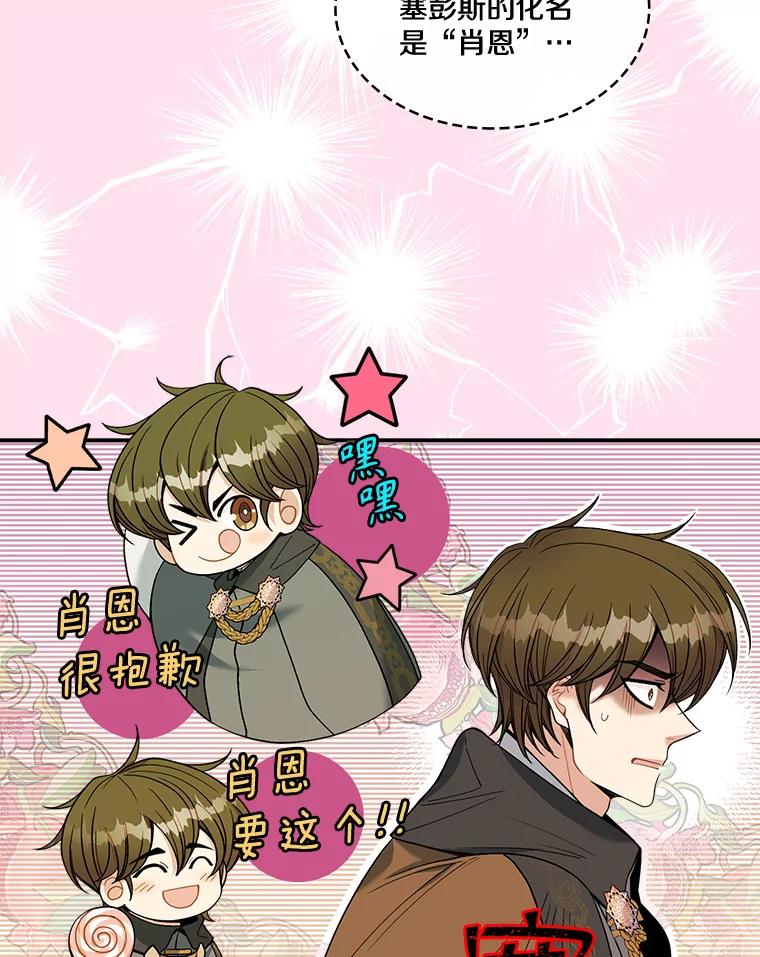 《悔改吧，公爵大人！》13.街头视察 第56页