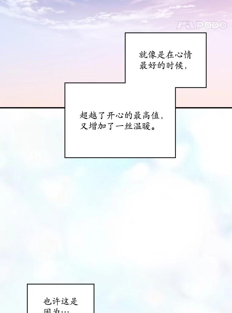 《悔改吧，公爵大人！》13.街头视察 第100页