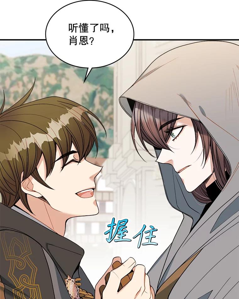 《悔改吧，公爵大人！》13.街头视察 第95页