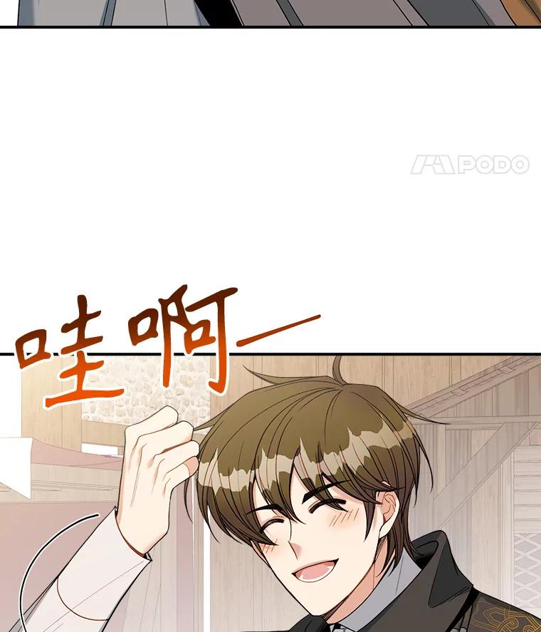 《悔改吧，公爵大人！》13.街头视察 第76页