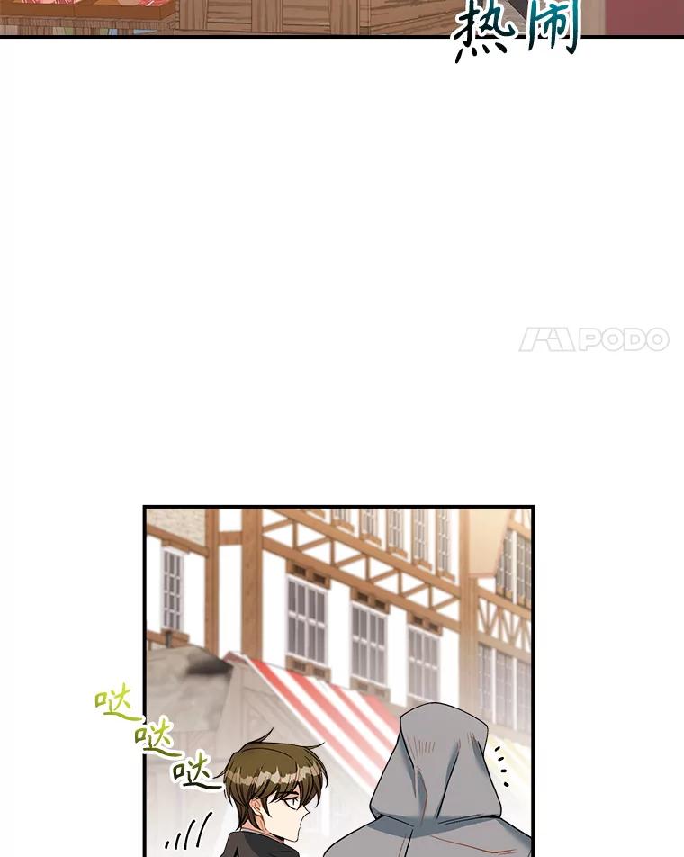 《悔改吧，公爵大人！》13.街头视察 第42页