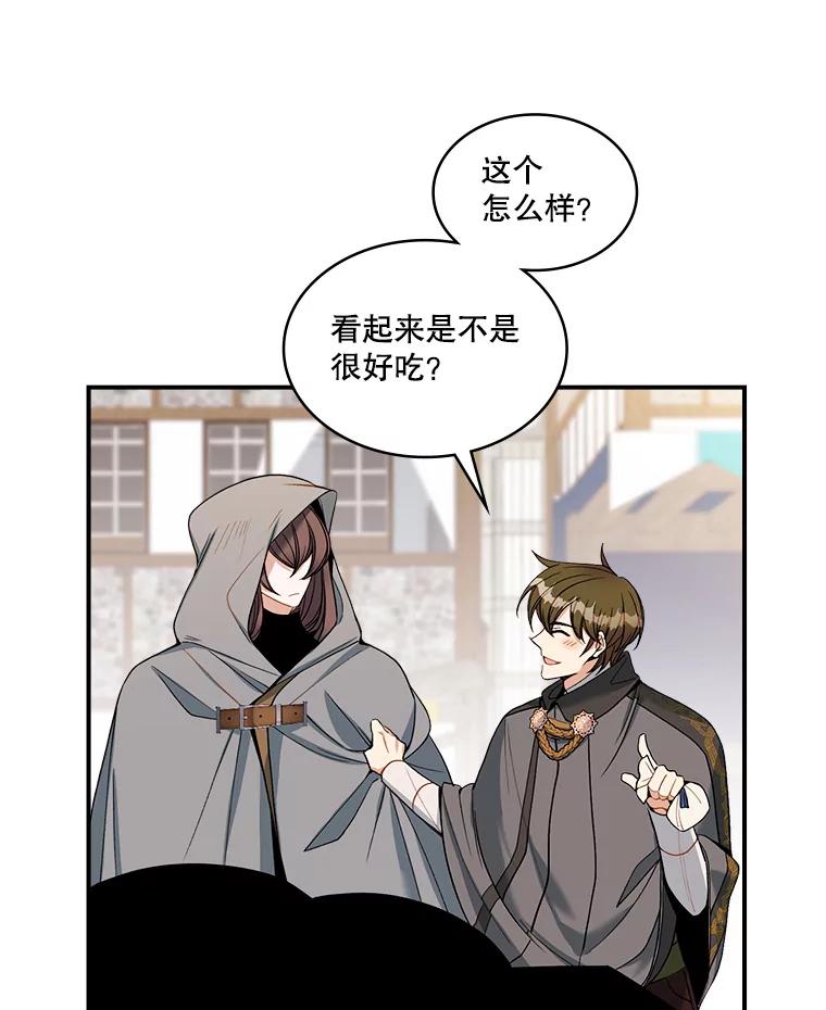 《悔改吧，公爵大人！》13.街头视察 第66页