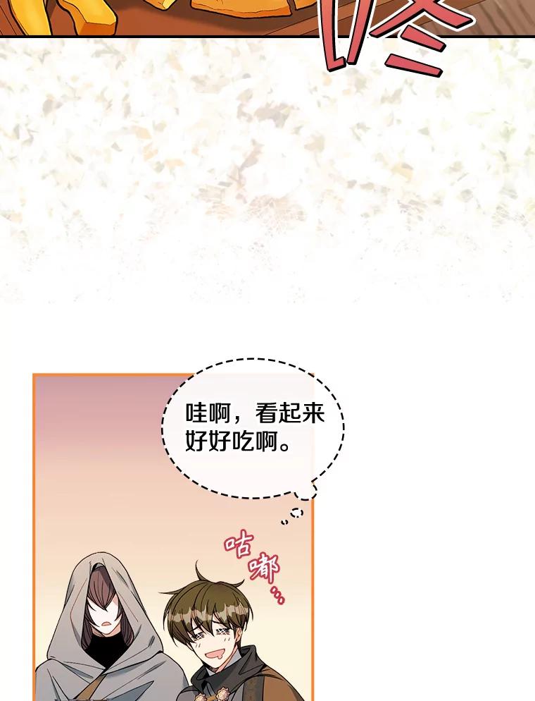 《悔改吧，公爵大人！》13.街头视察 第64页