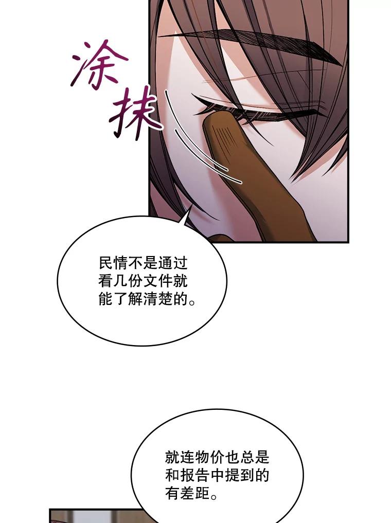 《悔改吧，公爵大人！》13.街头视察 第27页