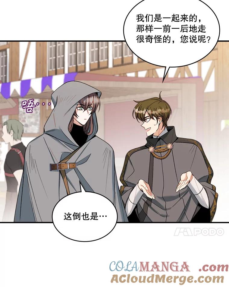 《悔改吧，公爵大人！》13.街头视察 第45页