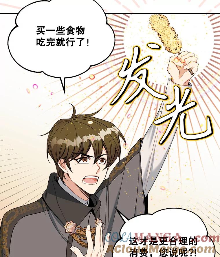 《悔改吧，公爵大人！》13.街头视察 第73页