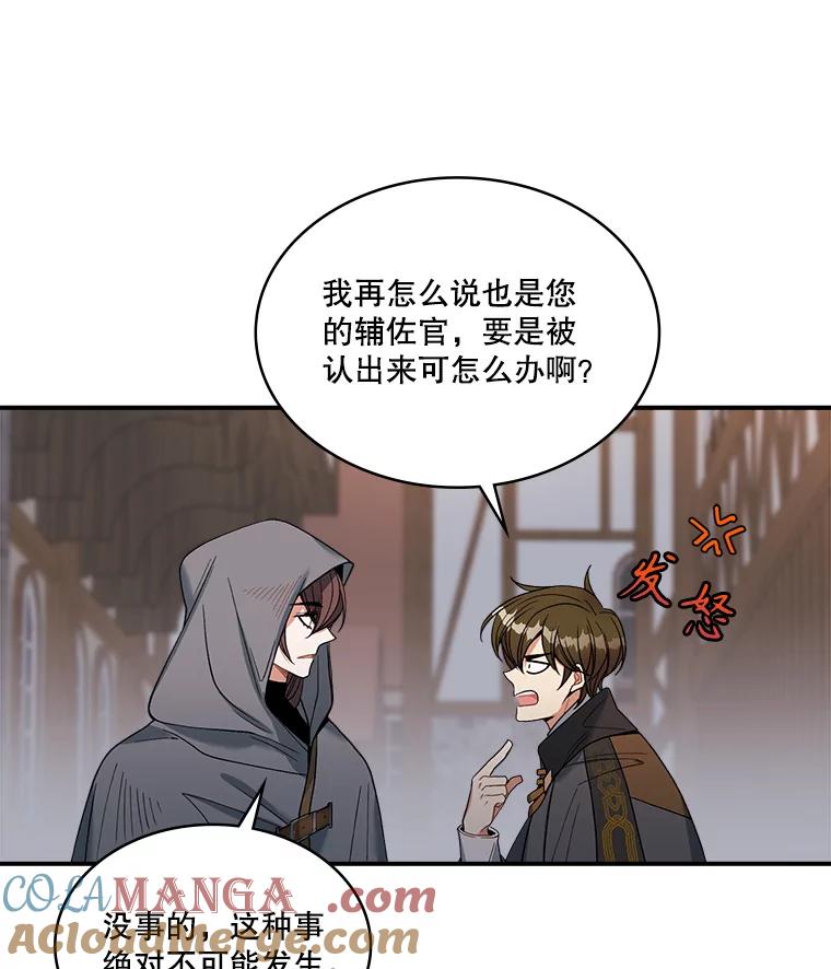 《悔改吧，公爵大人！》13.街头视察 第37页